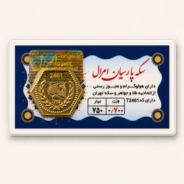 خرید آنلاین طلا در شیراز سکه پارسیان 700 میلی گرمی خرید آنلاین پارسیان پارسیان 700سوتی طلای 18 عیار بهترین طلا فروشی شیراز مجموعه طلا و جواهرات و سکه مطلا  خریدسکه پارسیان در وزنهای مختلف
